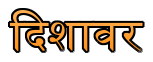 aaj ka lucky number desawar