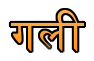 satta king gali lucky number